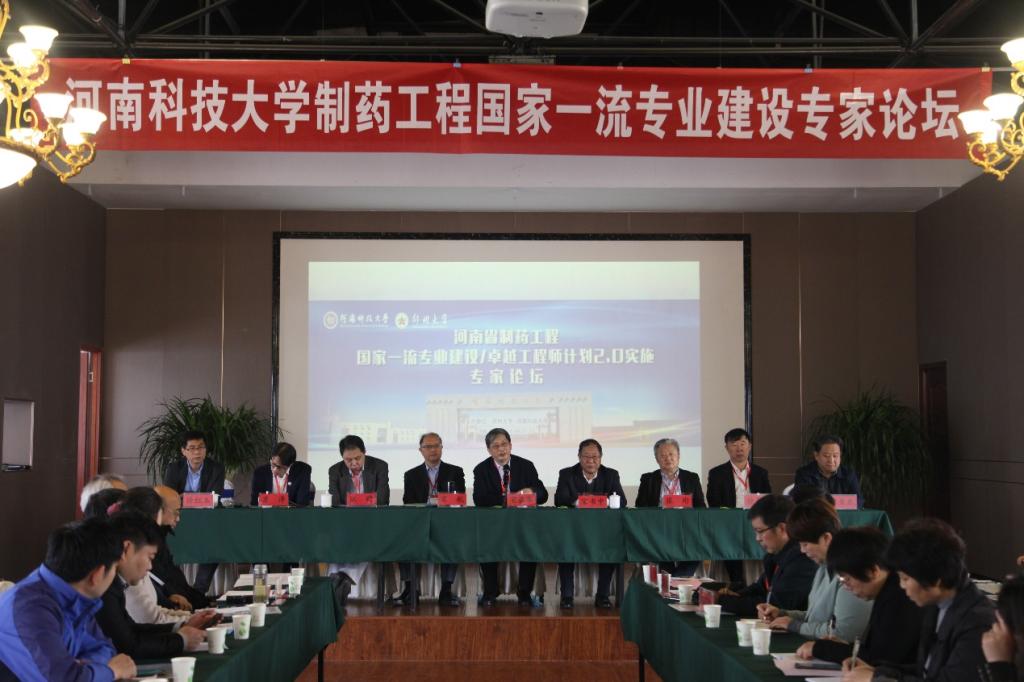 c7最新举办河南省制药工程国家一流专业建设/卓越工程师计划2.0实施专家座谈会